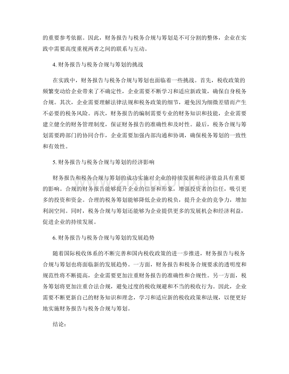 财务报告的税务合规与筹划.docx_第2页