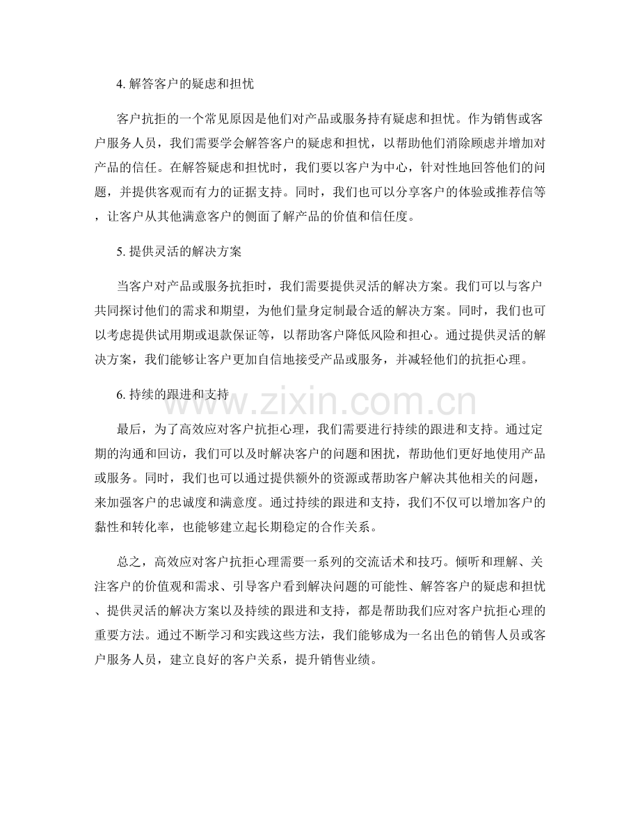 高效应对客户抗拒心理的交流话术.docx_第2页