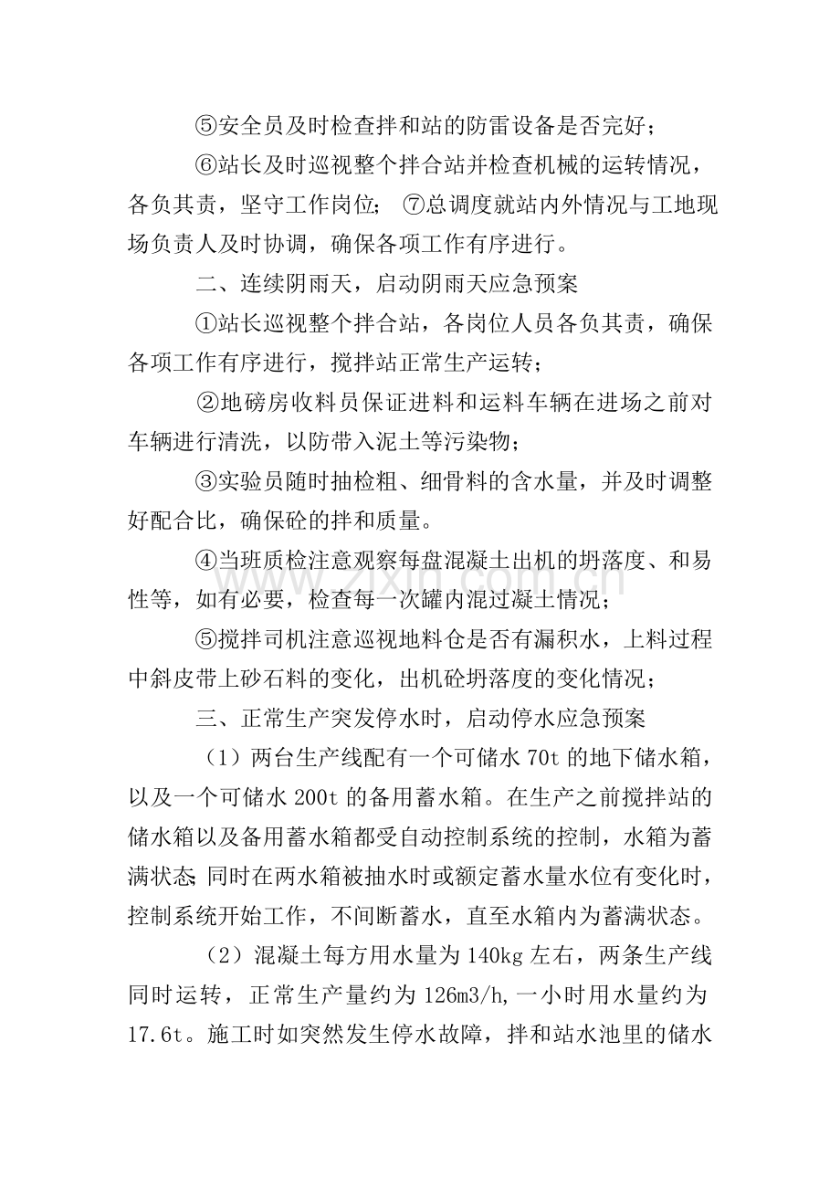 混凝土搅拌站环保应急预案.doc_第2页