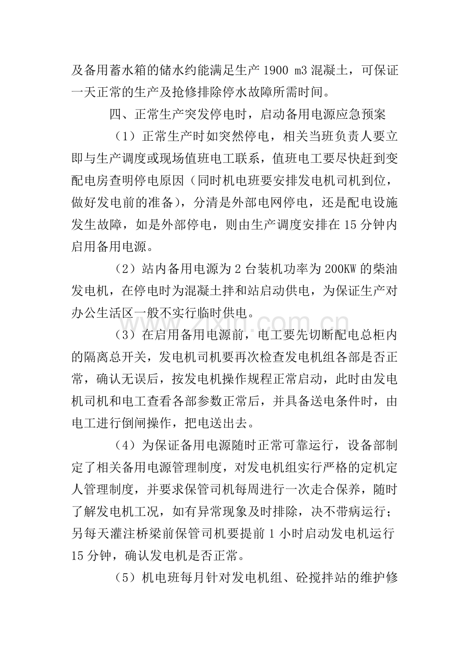 混凝土搅拌站环保应急预案.doc_第3页