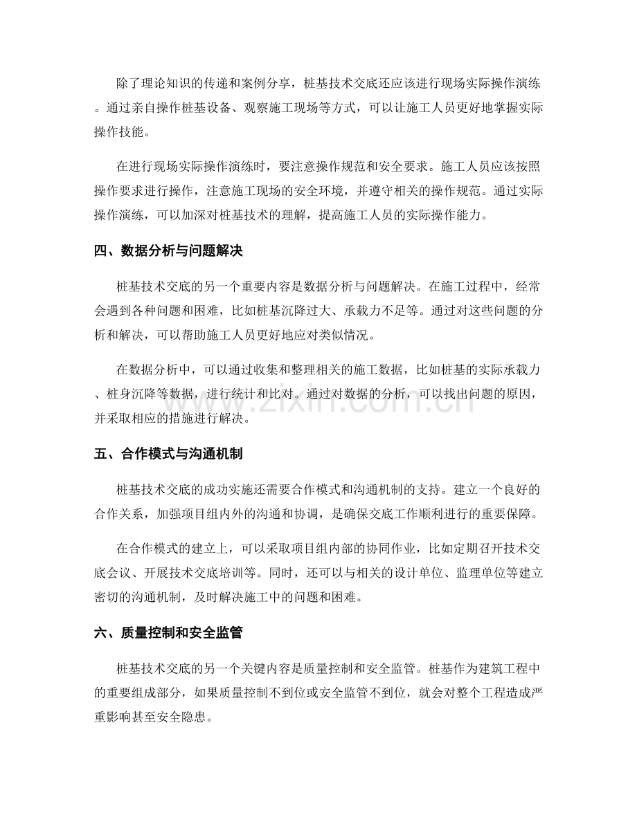 桩基技术交底的关键内容与实践经验总结案例分析方法.docx_第2页