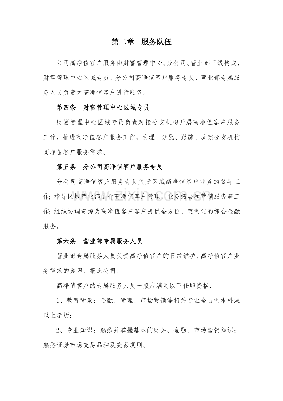 金融机构高净值客户服务指引模版.docx_第2页