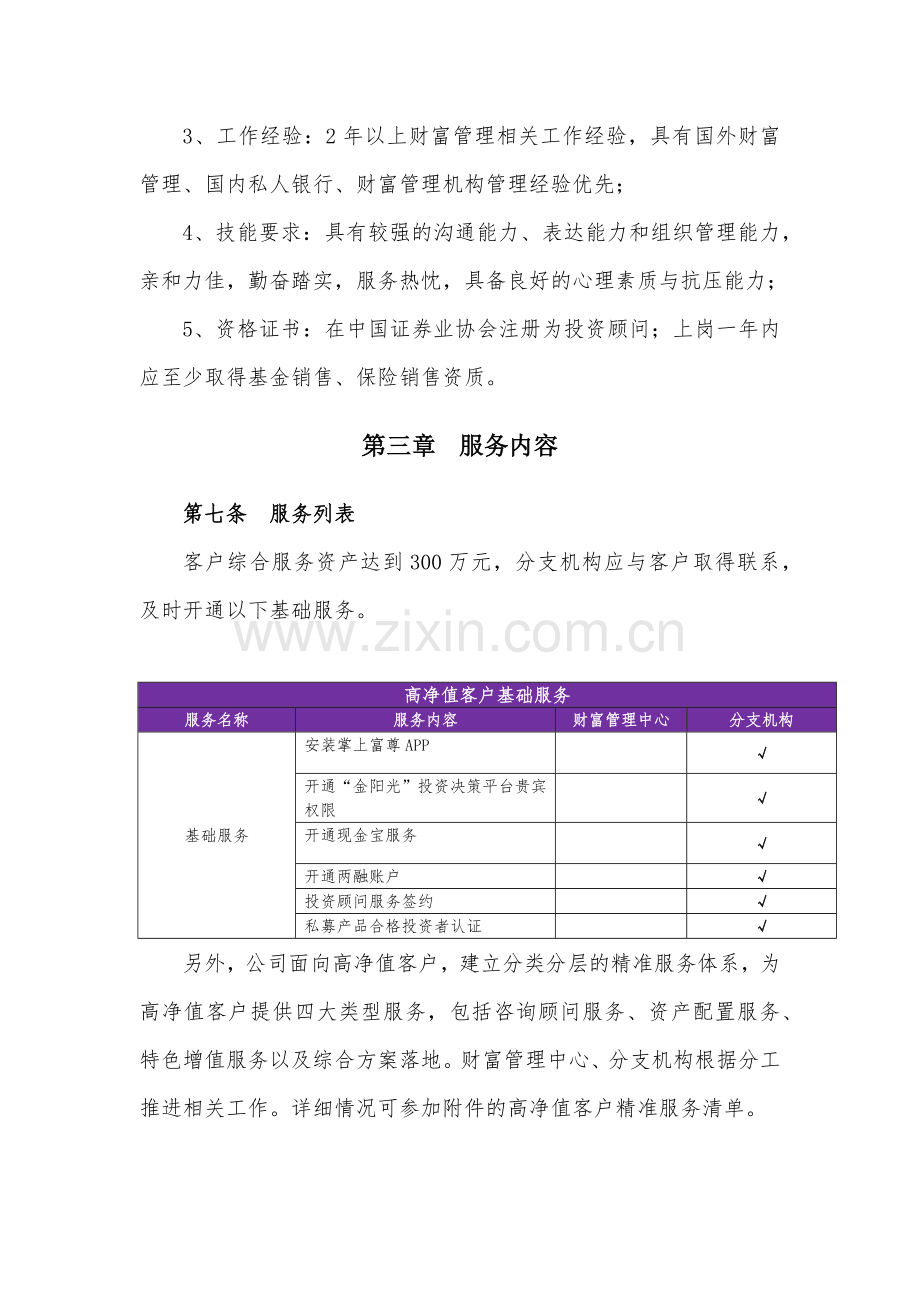 金融机构高净值客户服务指引模版.docx_第3页