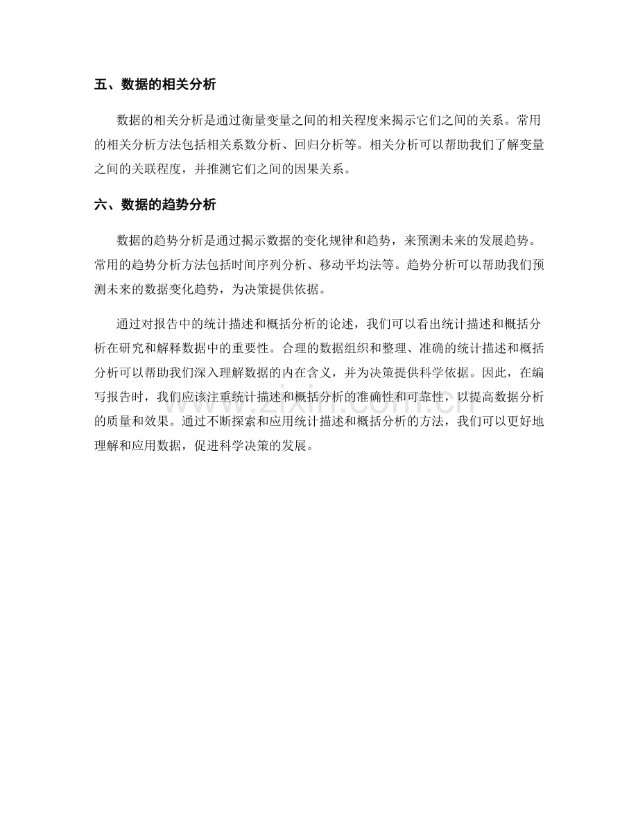 报告中的统计描述与概括分析.docx_第2页