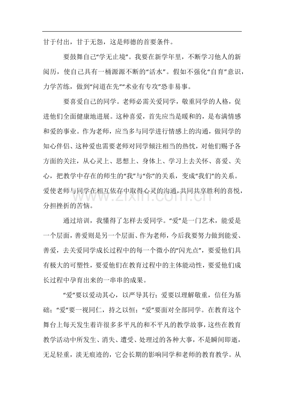 教师培训心得体会5篇.docx_第2页