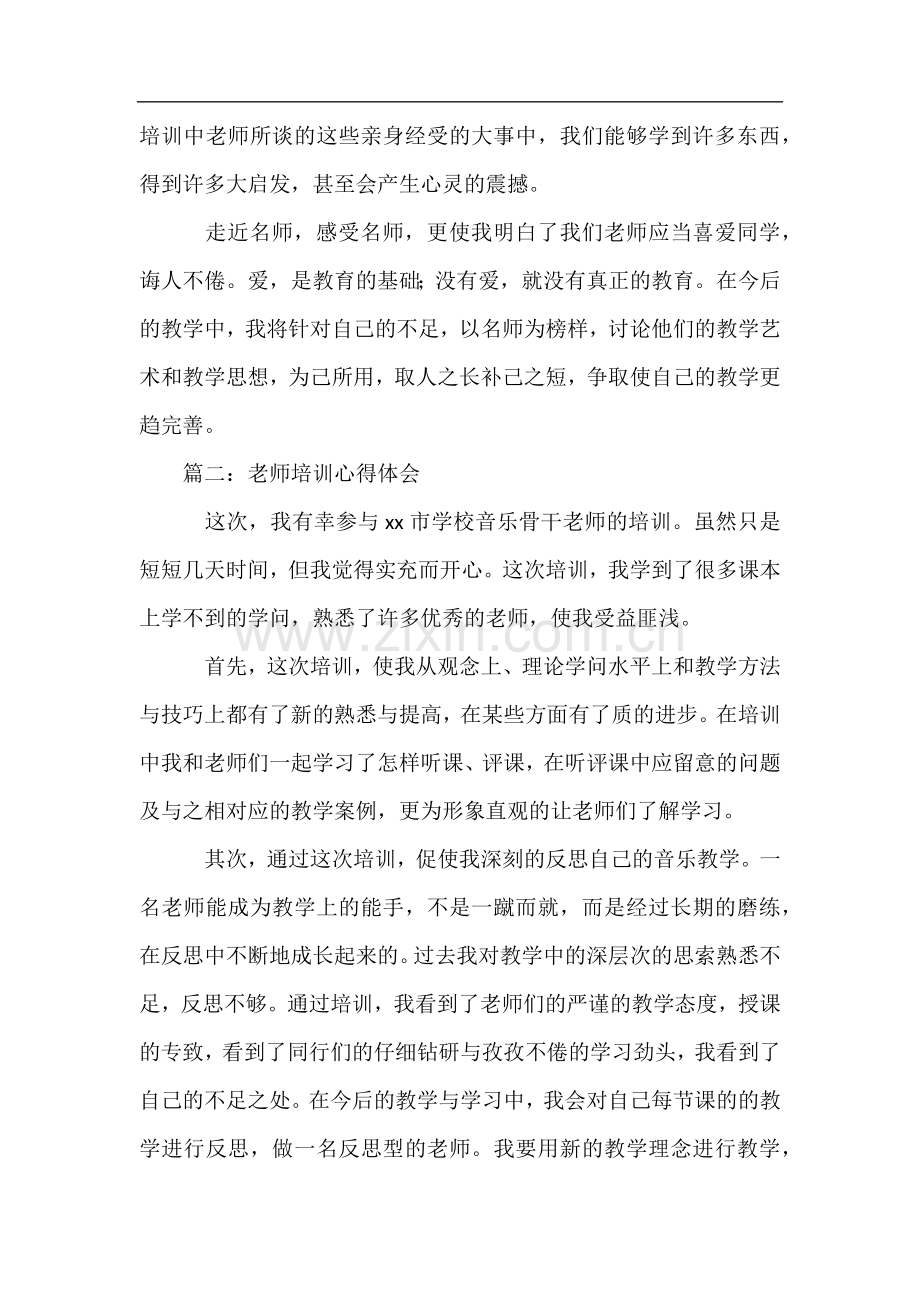 教师培训心得体会5篇.docx_第3页