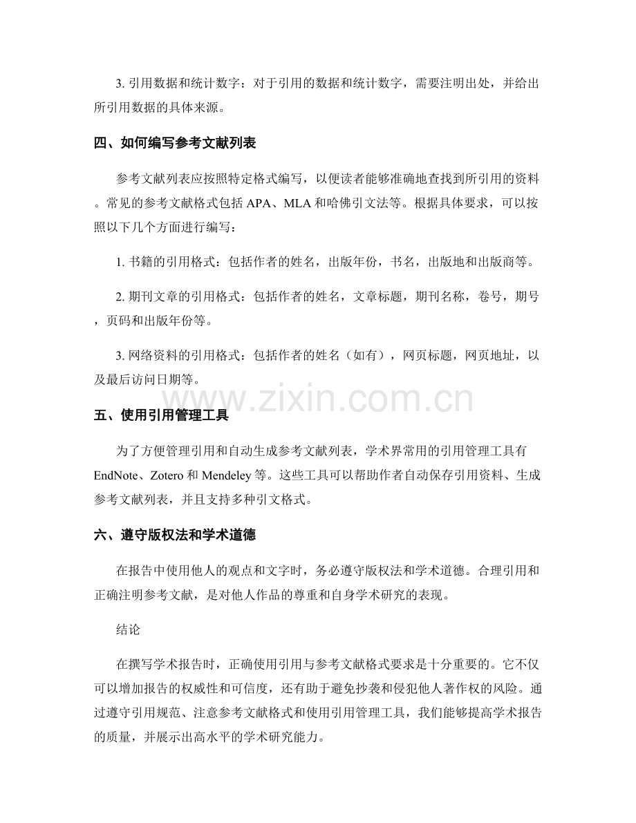 报告中的引用与参考文献格式要求.docx_第2页