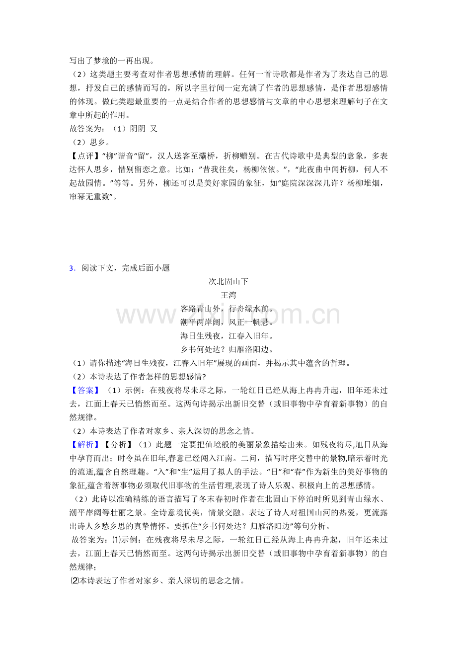 部编版小学语文诗歌鉴赏专题练习(含答案).doc_第2页