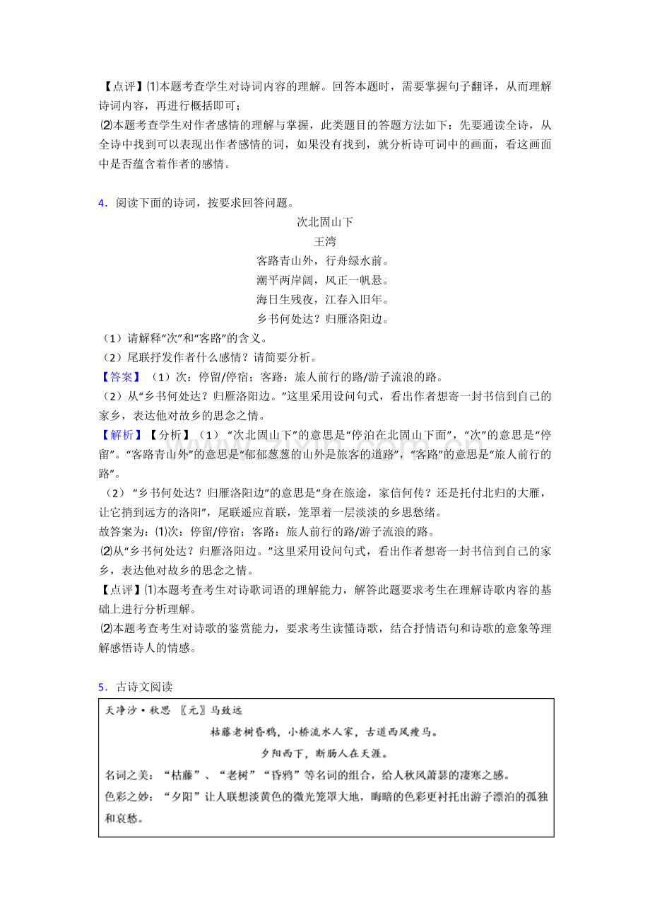 部编版小学语文诗歌鉴赏专题练习(含答案).doc_第3页