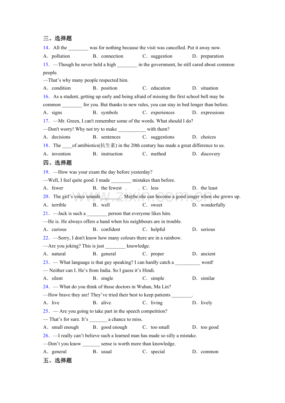 译林版初三中考英语单项选择练习题含答案.doc_第2页