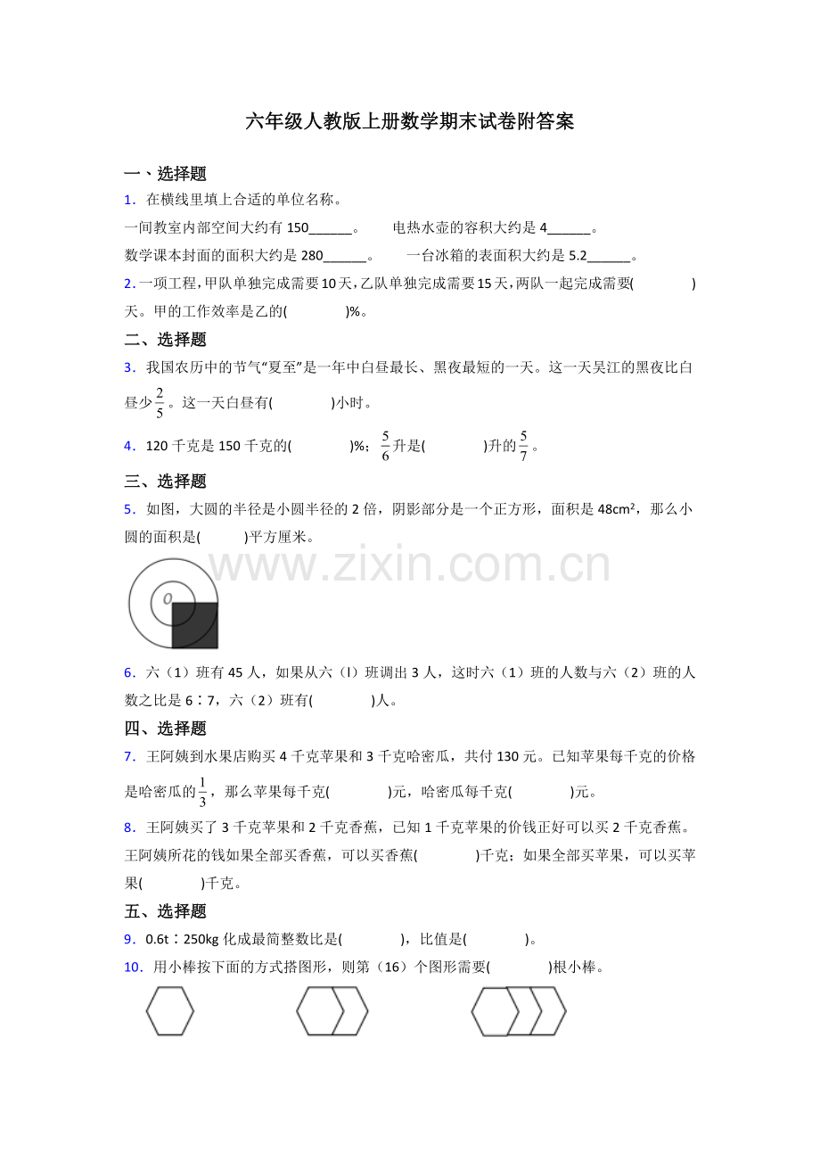 襄阳市六年级人教上册数学期末试卷训练经典题目(含答案).doc_第1页