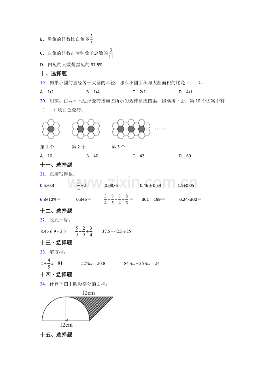 襄阳市六年级人教上册数学期末试卷训练经典题目(含答案).doc_第3页