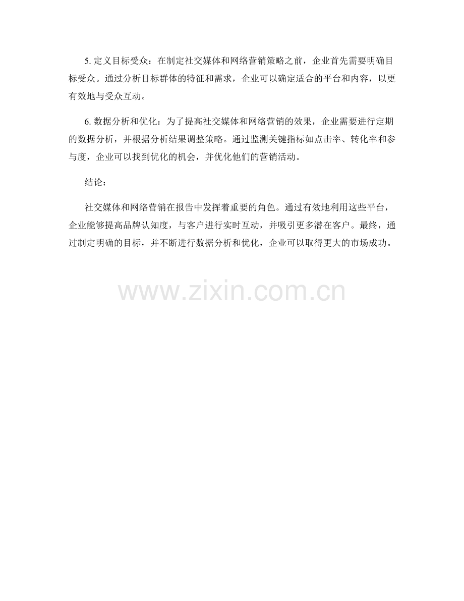 报告中的社交媒体和网络营销.docx_第2页