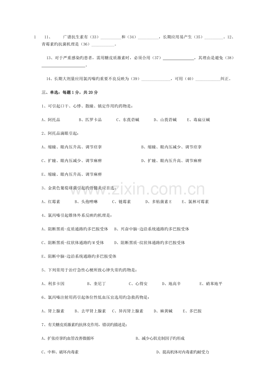 药理学期末试卷.doc_第2页