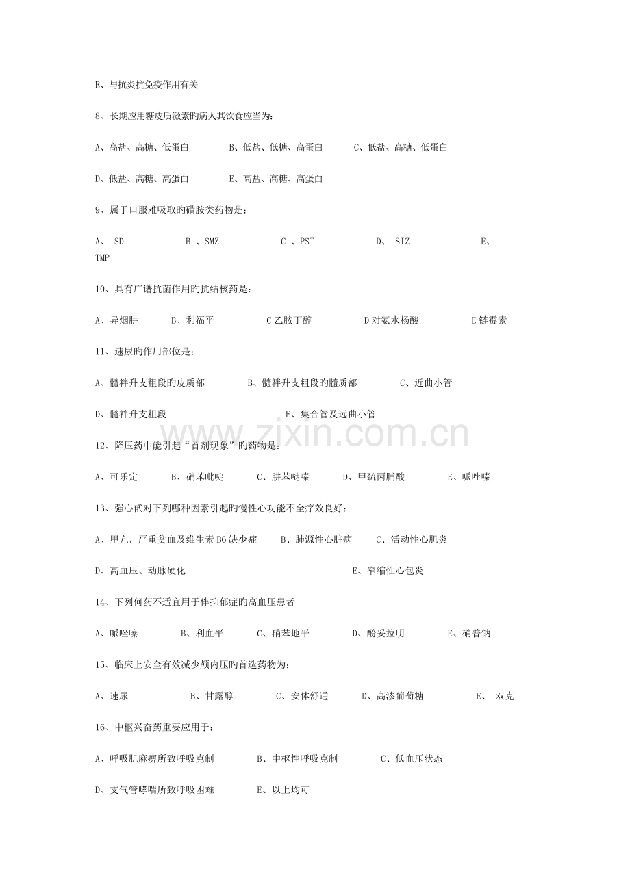 药理学期末试卷.doc_第3页