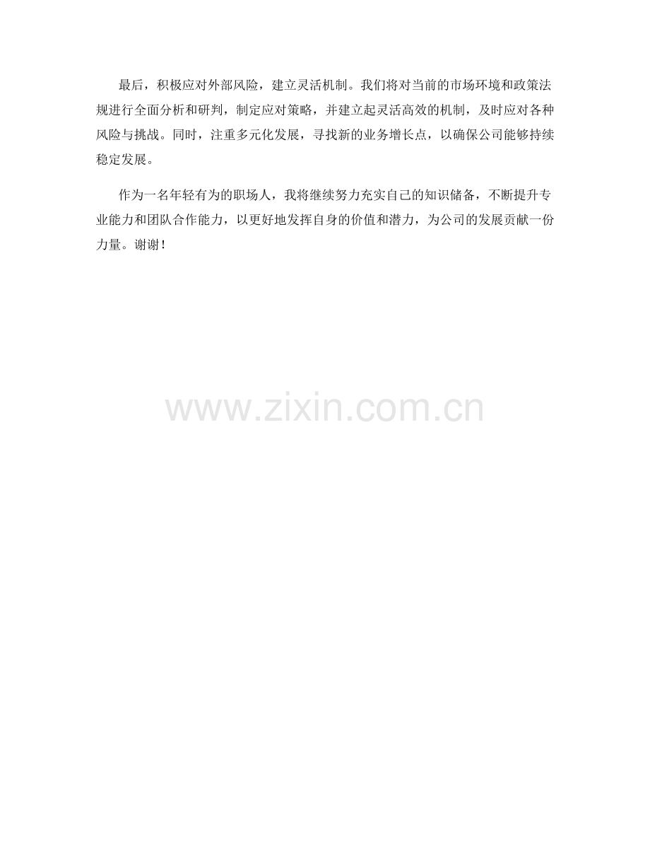 思想汇报：2023年的发展战略.docx_第2页