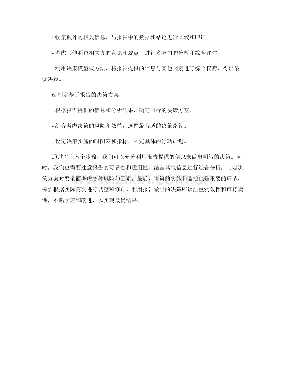 如何利用报告提供的信息做决策.docx_第2页