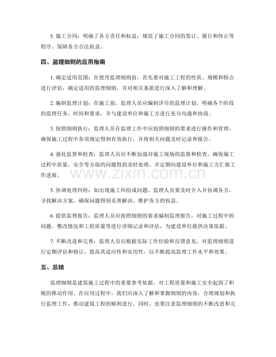 监理细则详细介绍和应用指南.docx_第2页