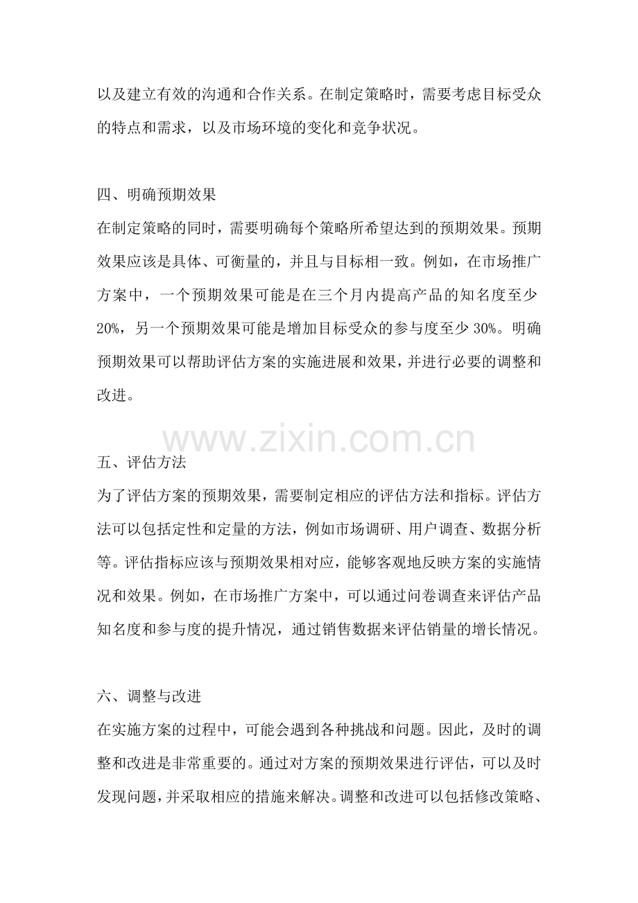 方案的预期效果怎么写范文.docx_第2页