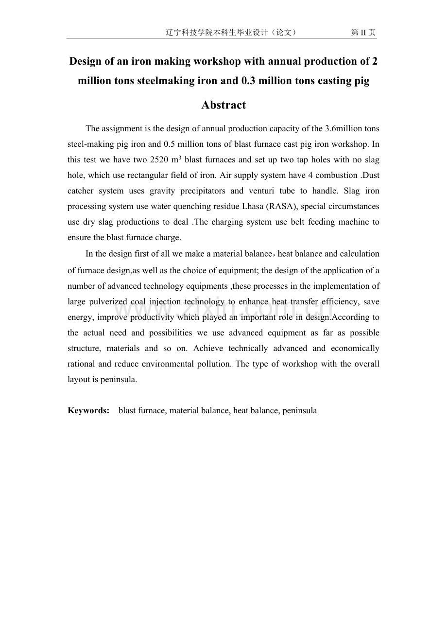 年产360万吨炼钢生铁50万吨铸造生铁的炼铁车间本科毕业论文.doc_第3页