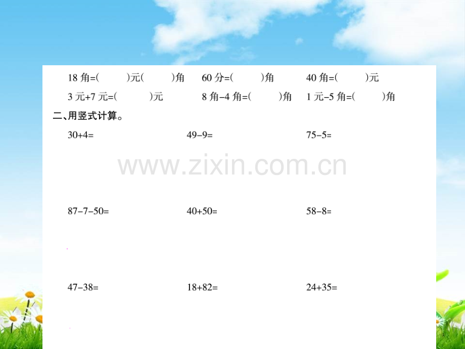 【小学数学】苏教版一年级数学下册计算题专项训练.ppt_第3页