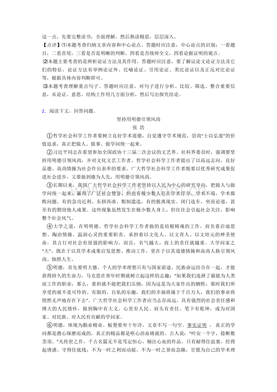 中考语文议论文阅读专题训练训练及解析.doc_第3页