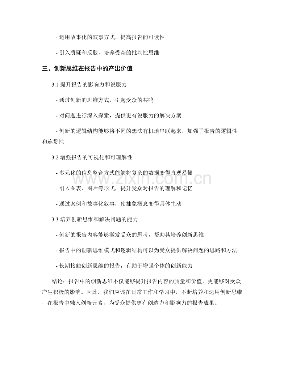 报告中的创新思维和产出价值.docx_第2页