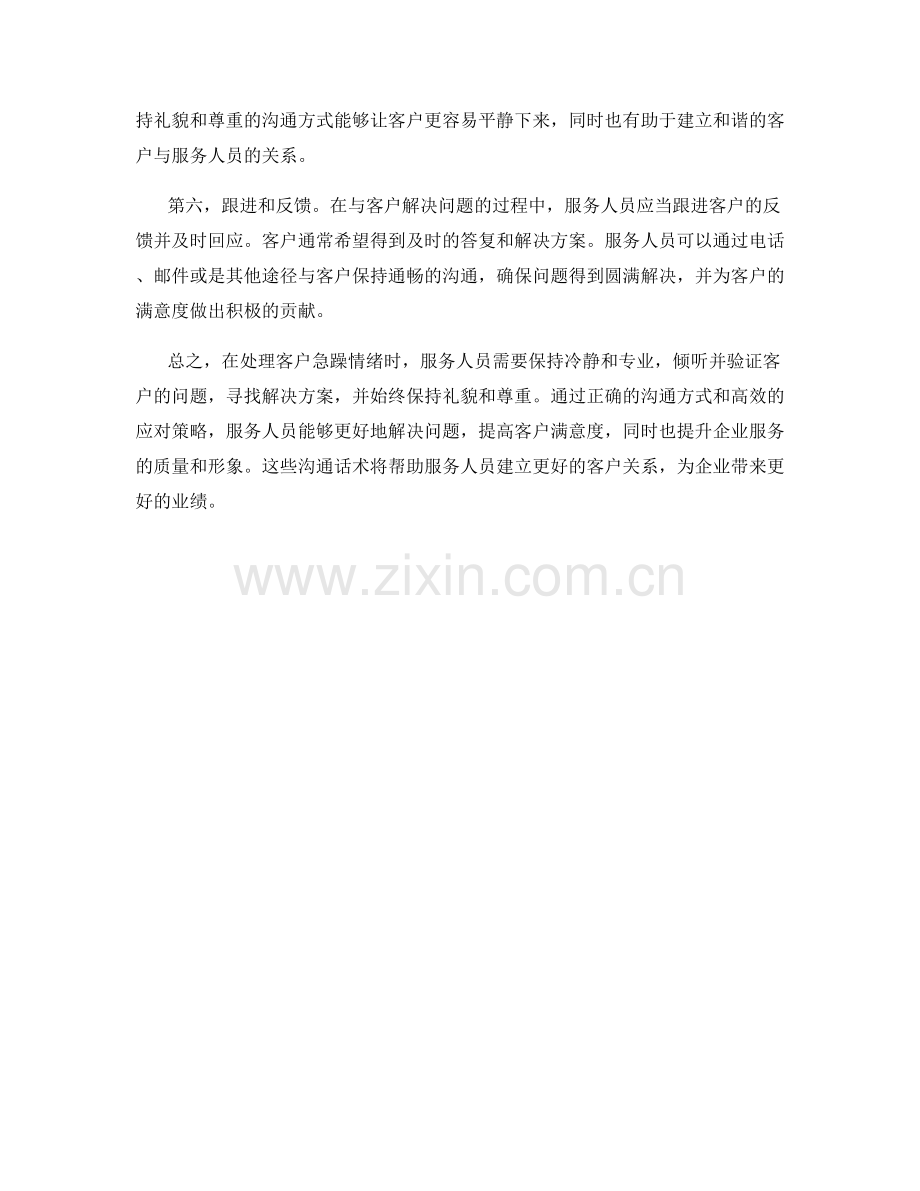 成功处理客户急躁情绪的沟通话术.docx_第2页