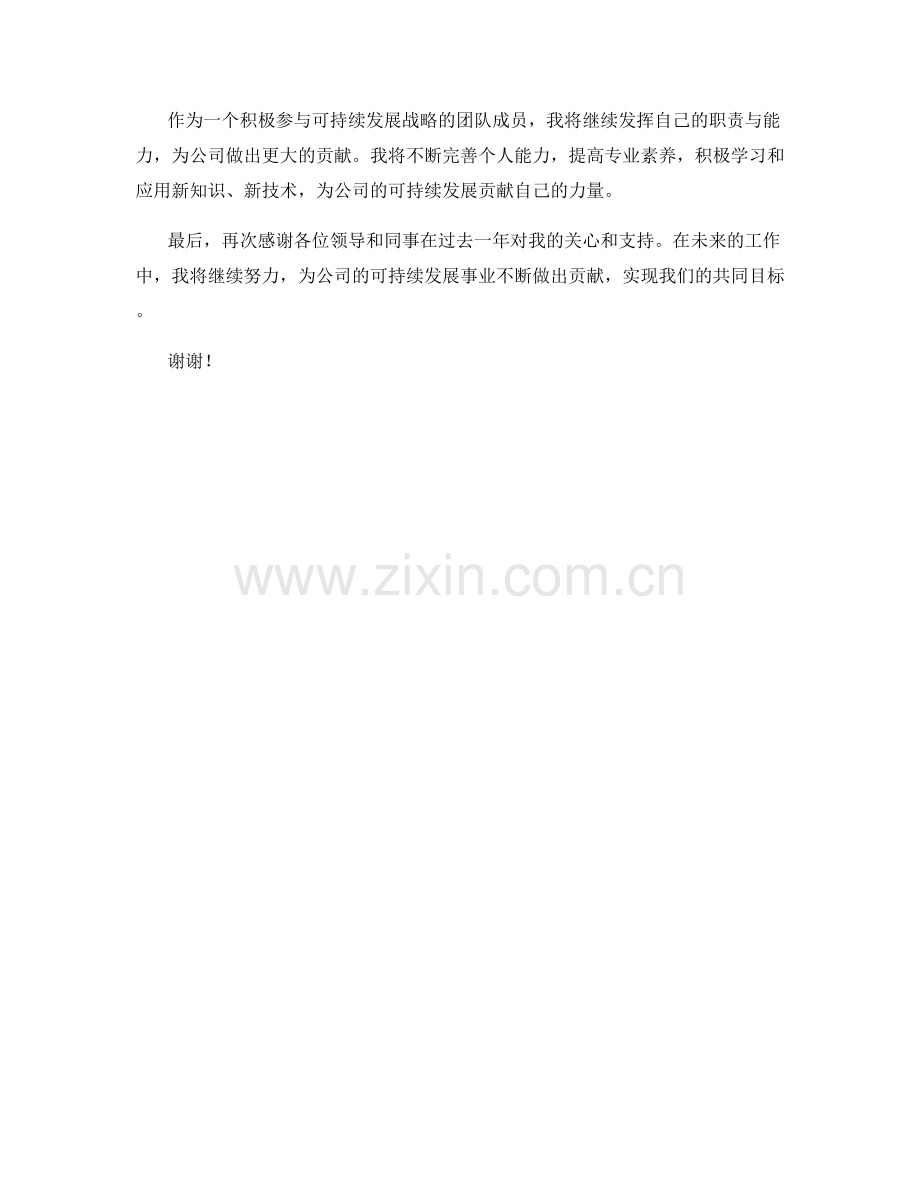 2023年度年度报告：可持续发展战略实施效果评估.docx_第2页