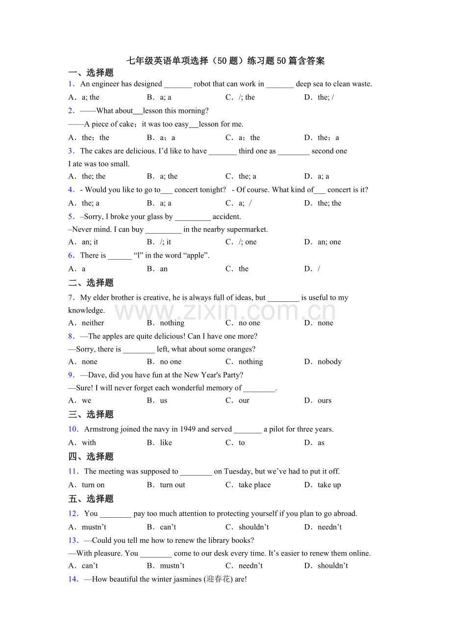 七年级英语单项选择（50题）练习题50篇含答案.doc_第1页