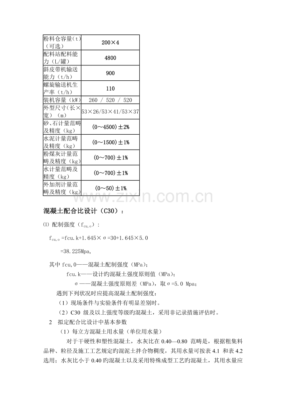 混凝土搅拌站简单配料.doc_第2页