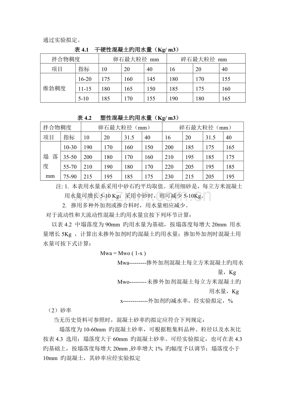 混凝土搅拌站简单配料.doc_第3页