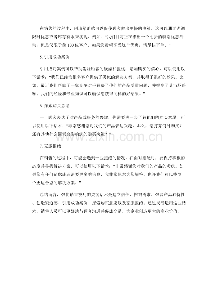 强化销售技巧的关键话术.docx_第2页