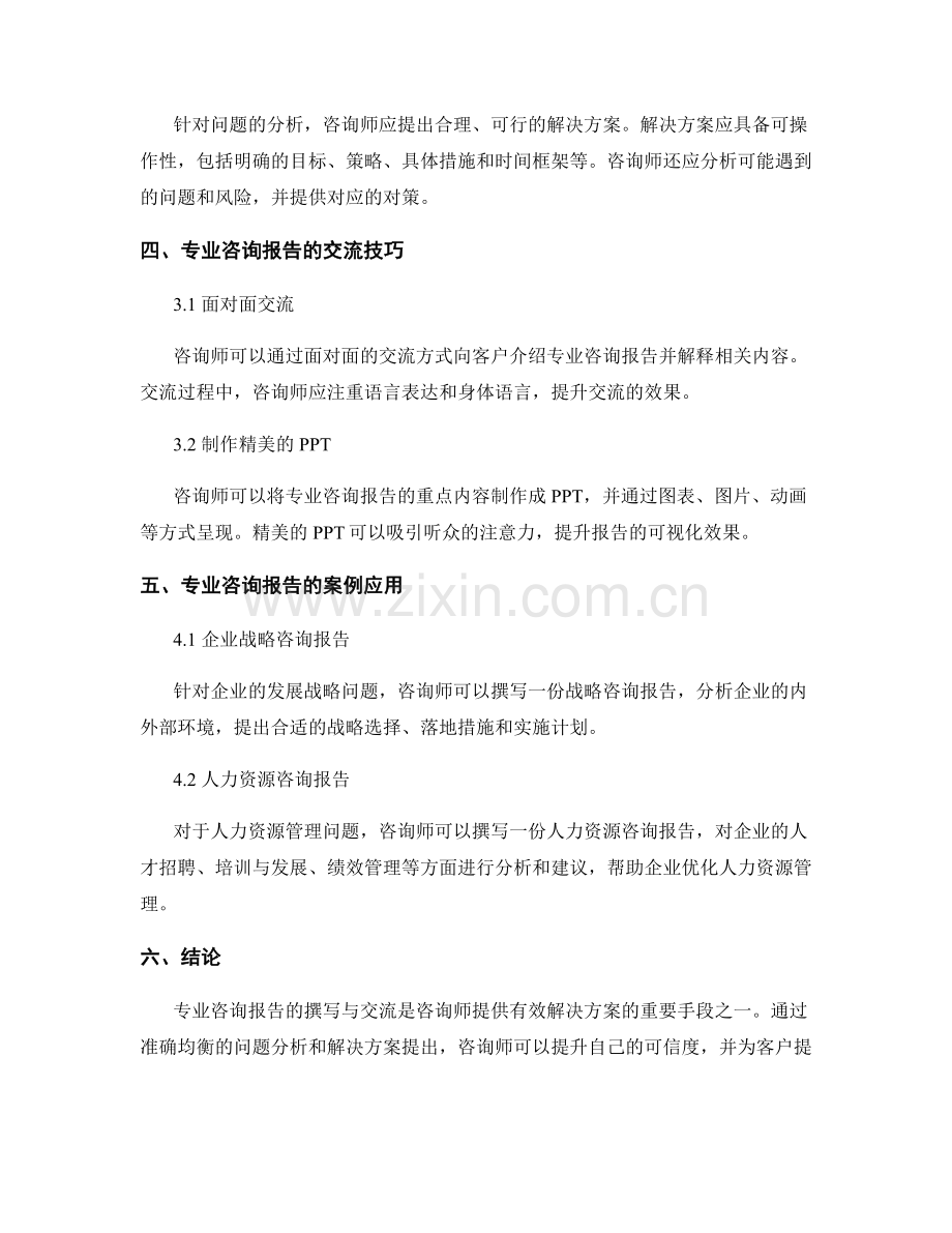 专业咨询报告的撰写与交流.docx_第2页