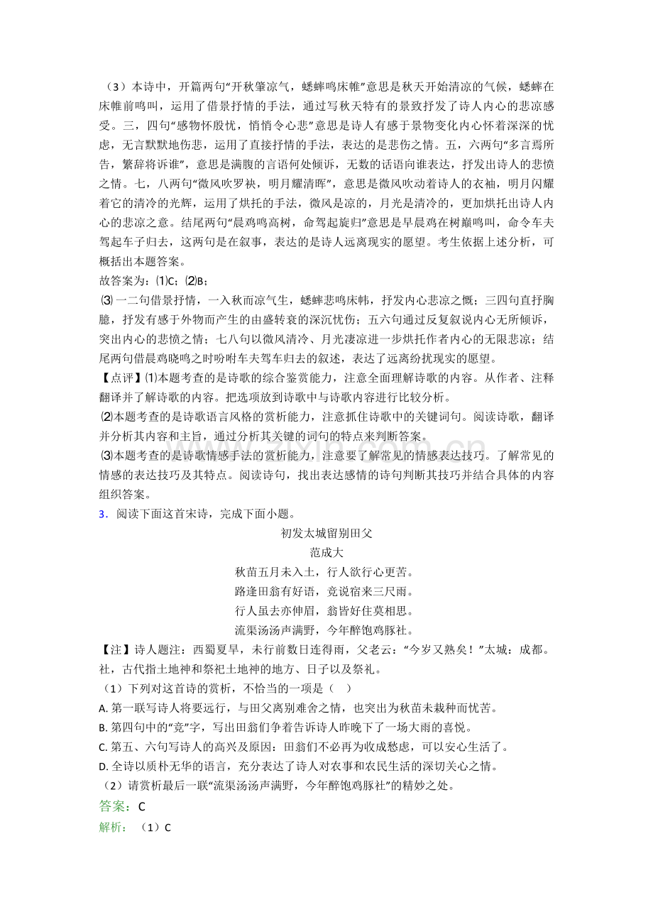 人教高一语文语文诗歌鉴赏--的专项培优练习题(含答案解析.doc_第3页