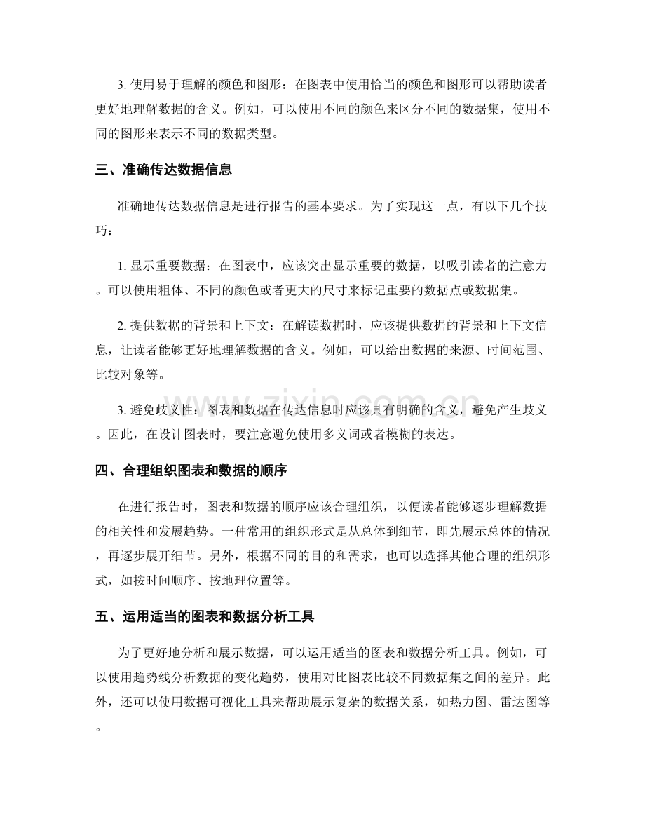 有效利用图表和数据的报告技巧.docx_第2页