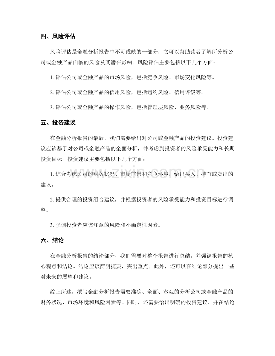 金融分析报告的撰写要点.docx_第2页