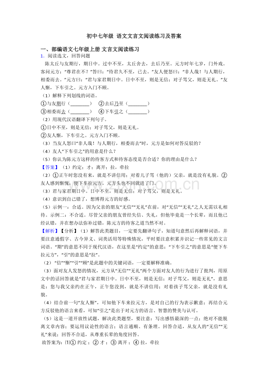 初中七年级-语文文言文阅读练习及答案.doc_第1页