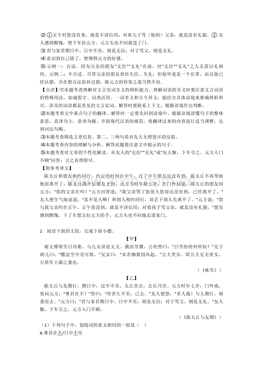 初中七年级-语文文言文阅读练习及答案.doc_第2页