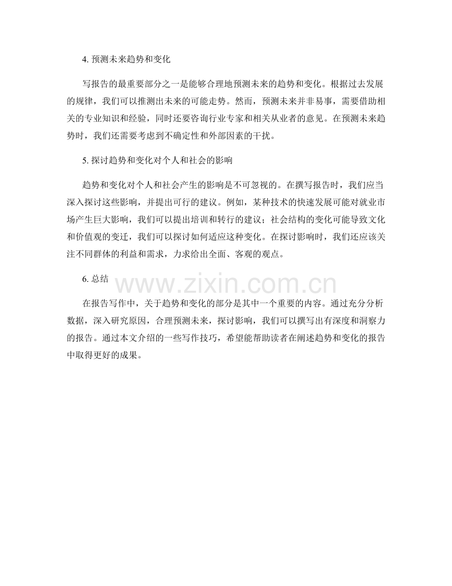 有效阐述趋势和变化的报告写作技巧.docx_第2页