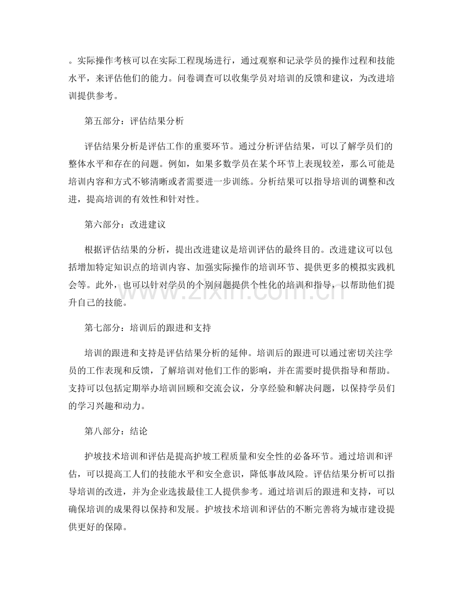 护坡技术交底的技能培训与评估结果分析.docx_第2页