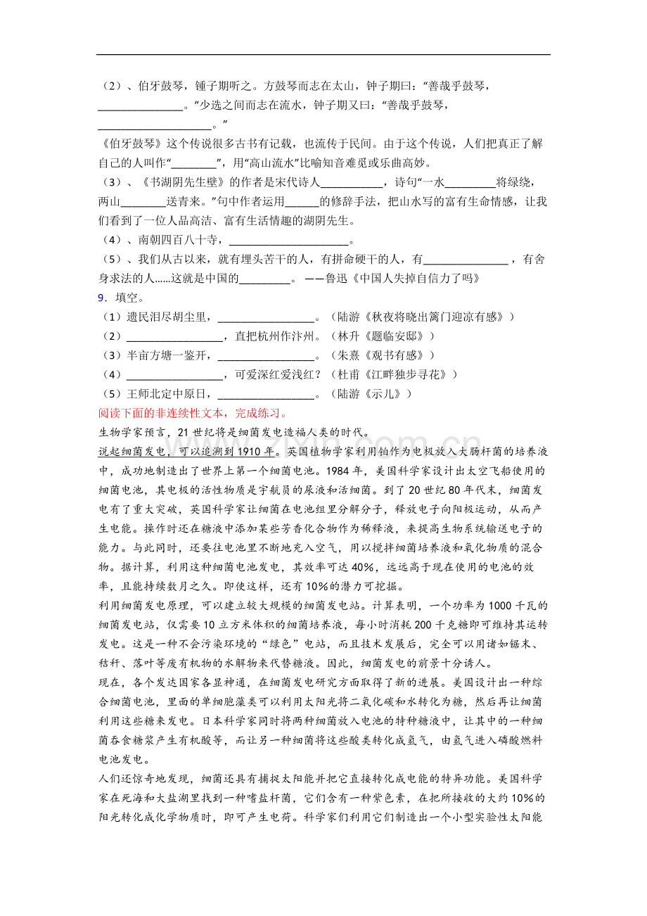 部编版六年级上学期期末语文复习综合试卷测试题(含答案解析).docx_第2页