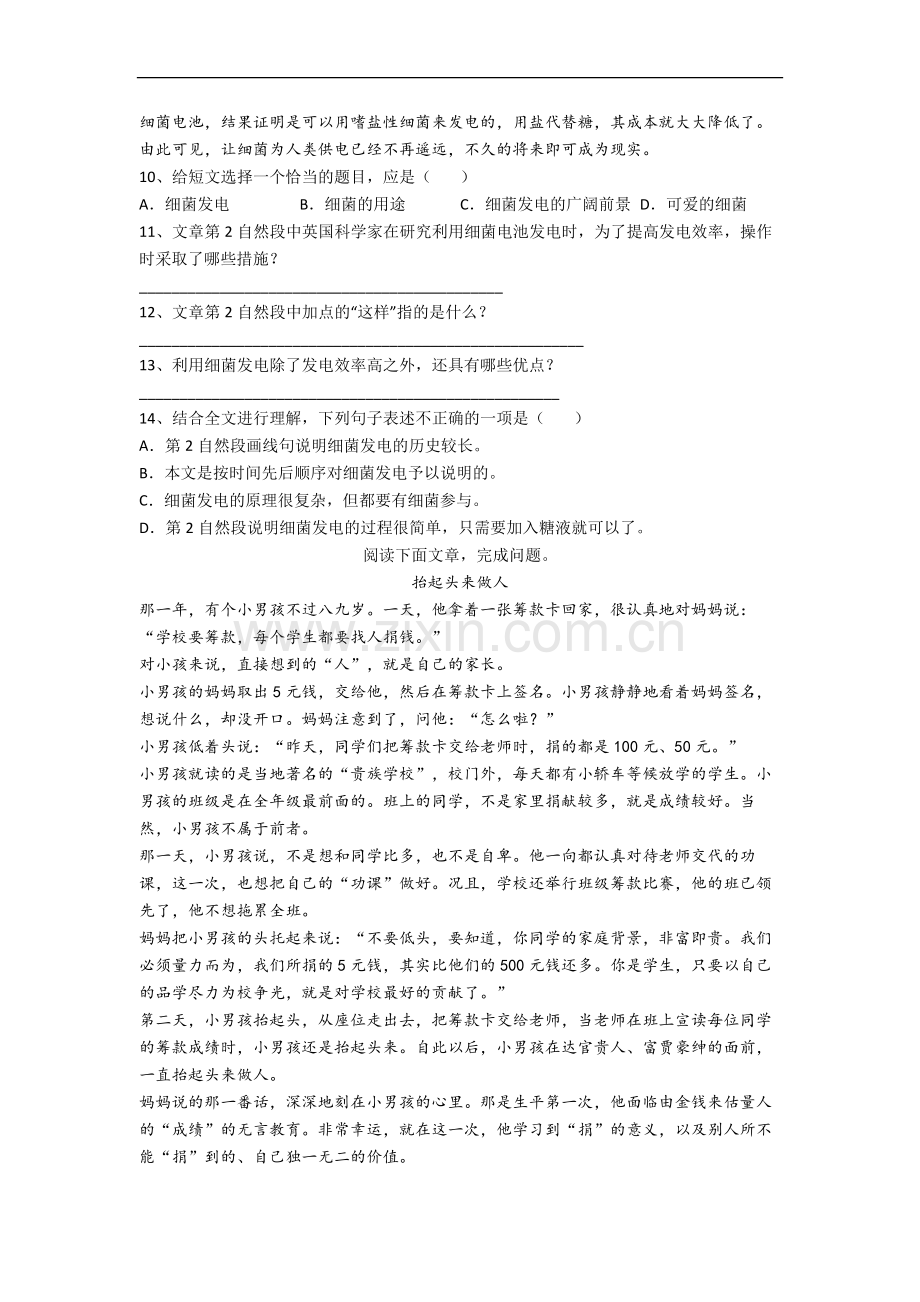 部编版六年级上学期期末语文复习综合试卷测试题(含答案解析).docx_第3页