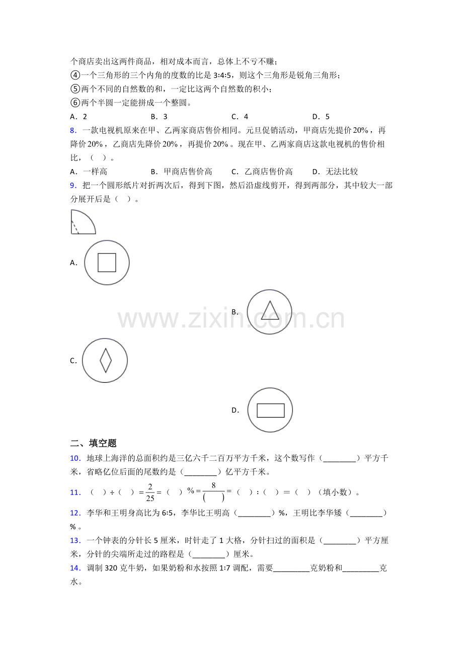 莆田市哲理小升初数学期末试卷真题汇编[解析版].doc_第2页