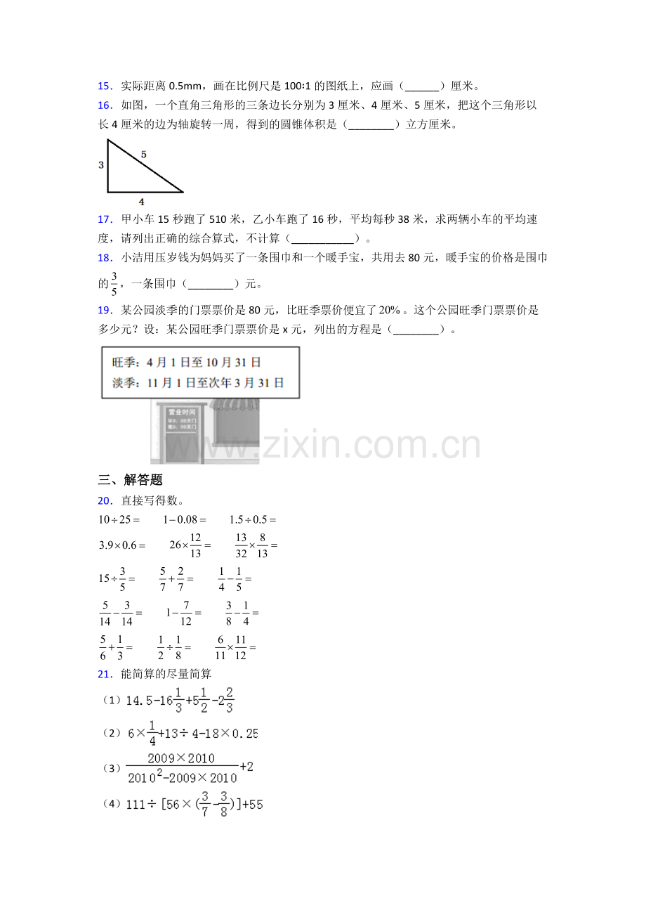 莆田市哲理小升初数学期末试卷真题汇编[解析版].doc_第3页