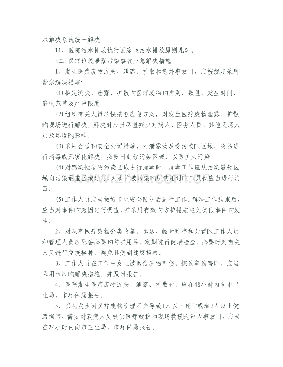 环境污染事故预防与应急处理预案.doc_第3页