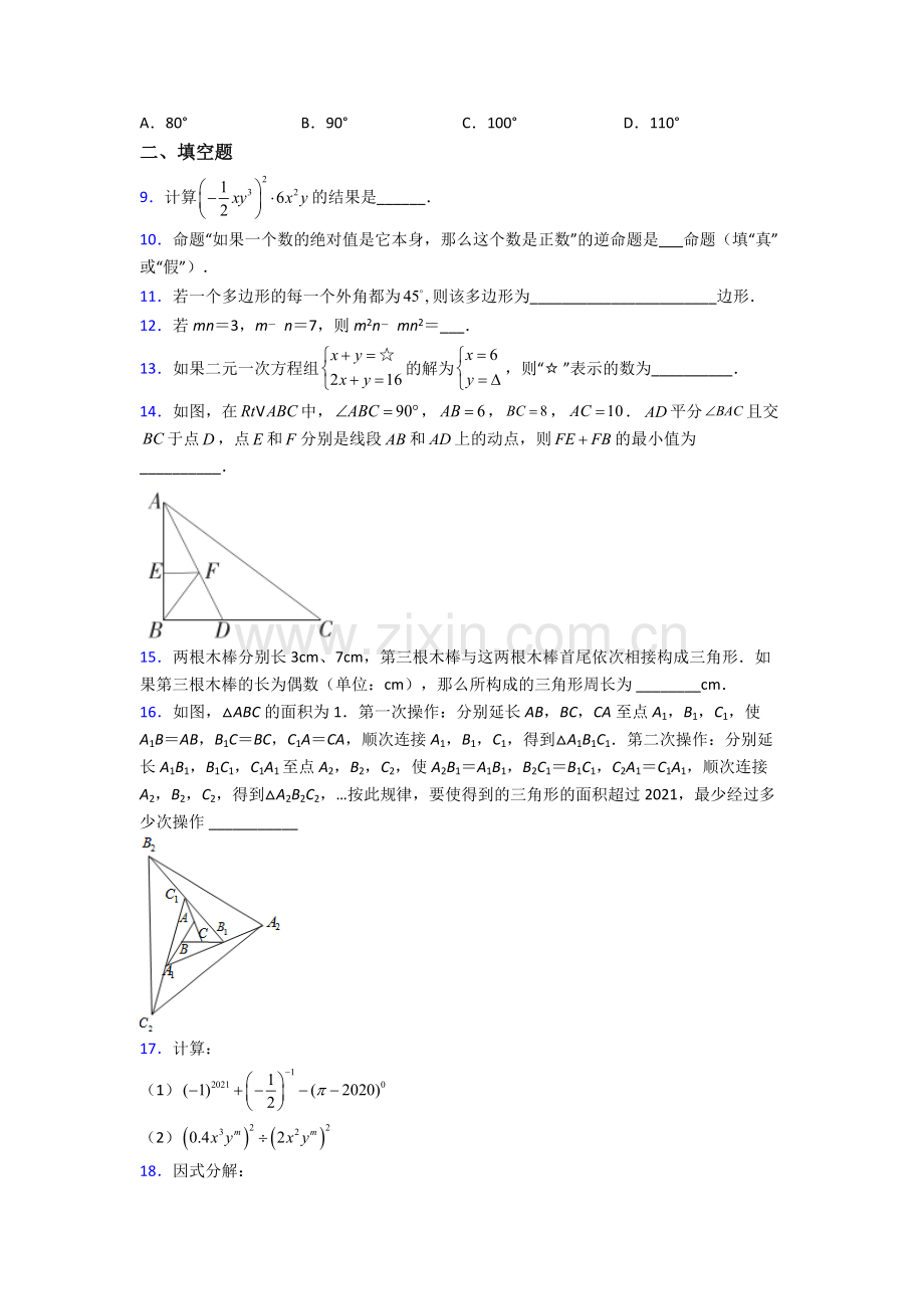 苏教七年级下册期末复习数学重点初中真题经典解析.doc_第2页