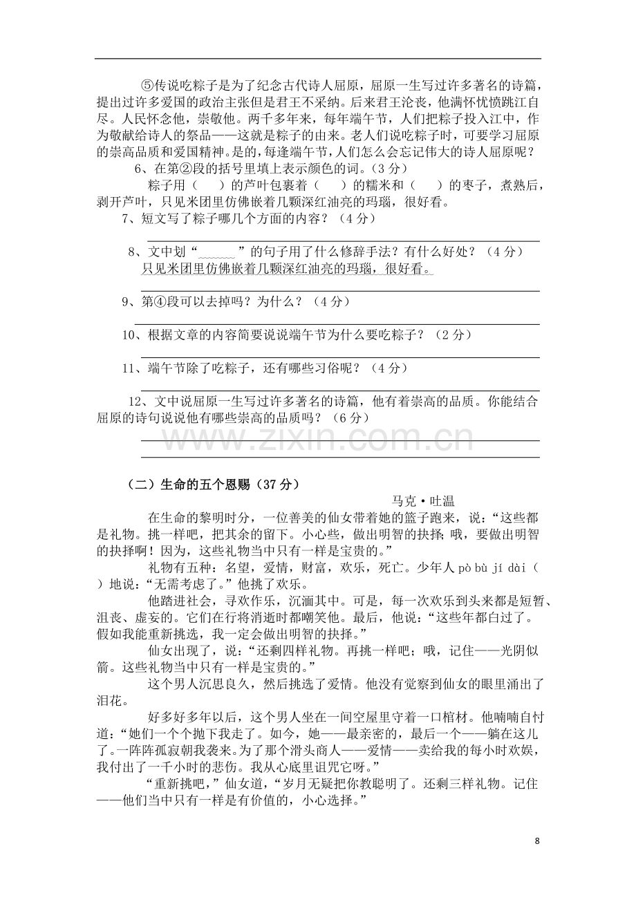 广东省东莞市常平实验小学小学语文六年级小升初模拟试卷详细答案(共5套).doc_第2页