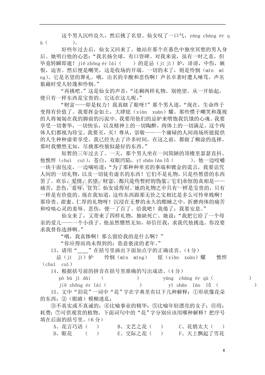 广东省东莞市常平实验小学小学语文六年级小升初模拟试卷详细答案(共5套).doc_第3页