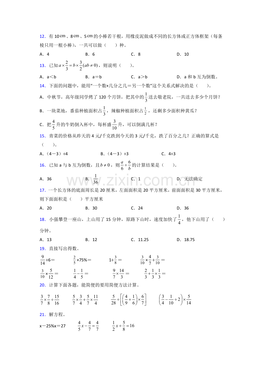 贵阳市六年级苏教版上册数学期末试卷试题(含答案)解析.doc_第2页